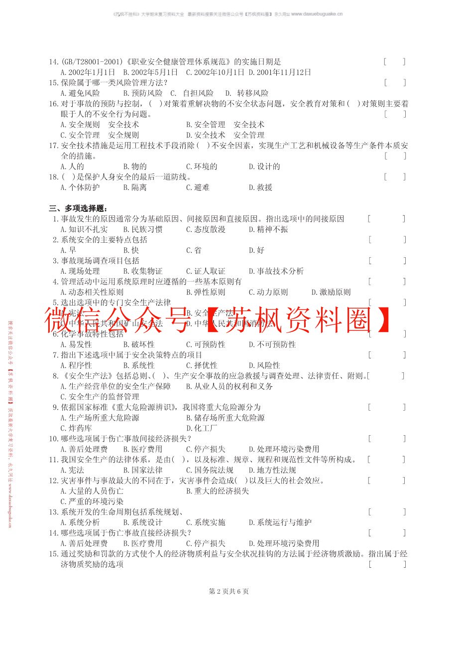 安全管理工程